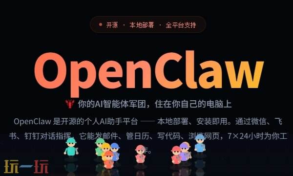 OpenClaw官网中文入口-OpenClaw中文社区版