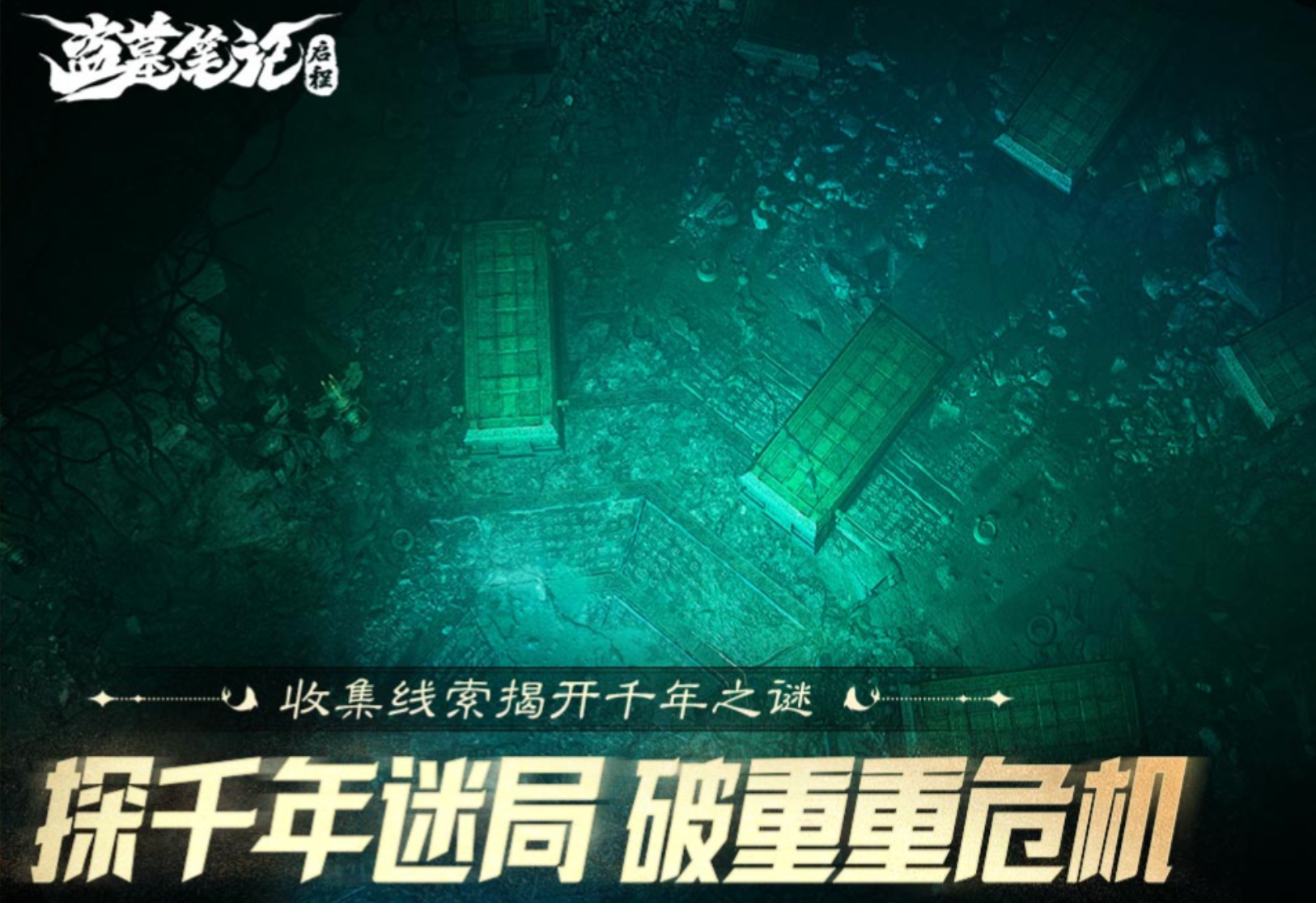 盗墓笔记启程隐藏宝箱位置汇总 盗墓笔记启程全地图隐藏宝箱获取攻略