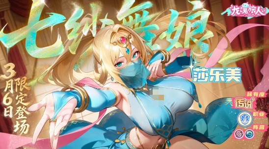 龙魂旅人七纱舞娘莎乐美怎么样 七纱舞娘莎乐美介绍