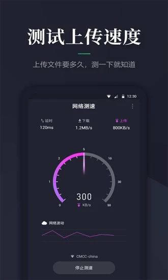 网速测速APP