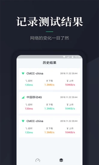 网速测速APP