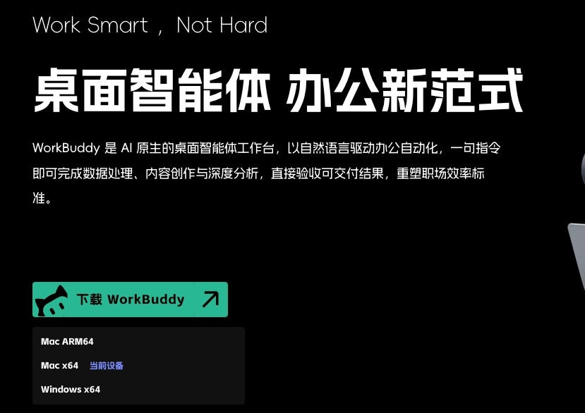 workbuddy官网登录入口_腾讯workbuddy官方下载地址直达