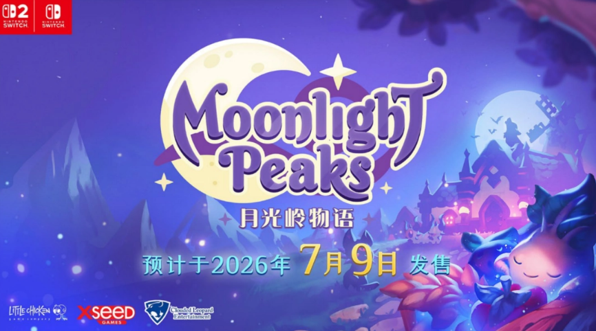 月光岭物语  Moonlight Peaks  NS2/NS版 将于2026年7月9日发售
