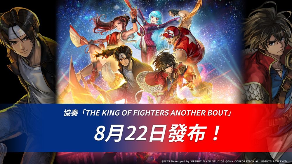 Another Eden 穿越时空的猫发表「The King of Fighters」联动特别协奏