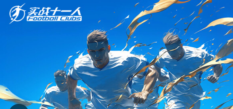 实战十一人C罗角色盘点 实战十一人C罗球员强度与技能解析