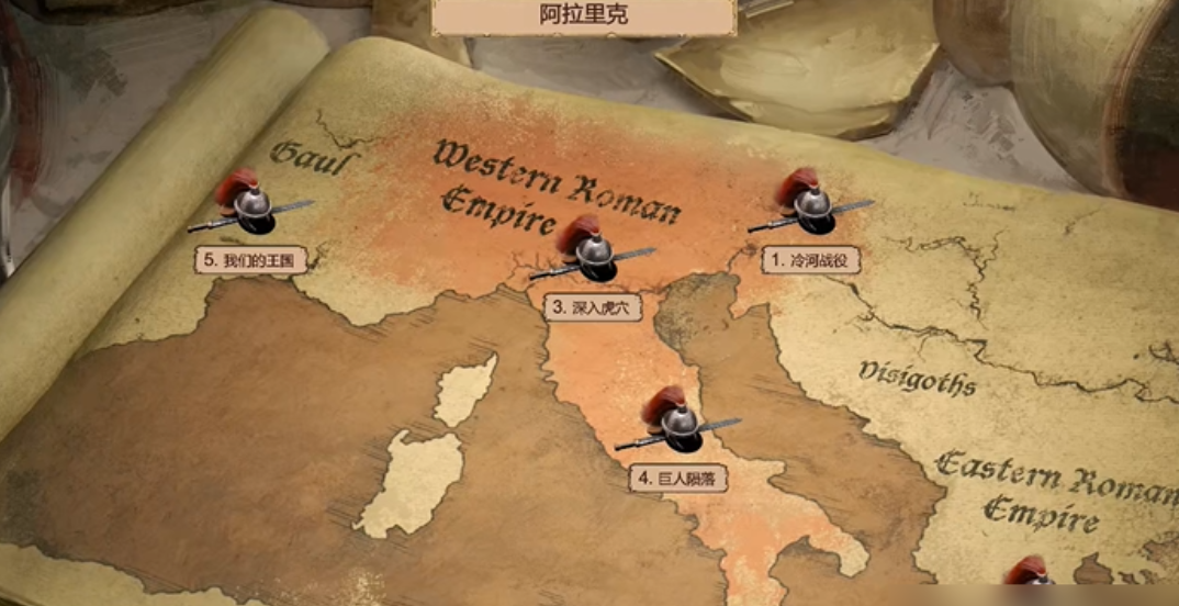 帝国时代2阿拉里克战役怎么打 阿拉里克战役核心