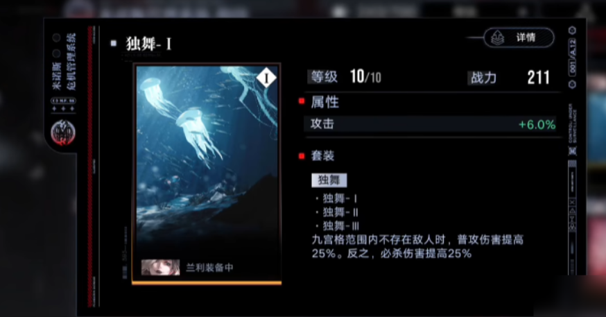 无期迷途独舞在哪里 禁闭者装备增幅物品