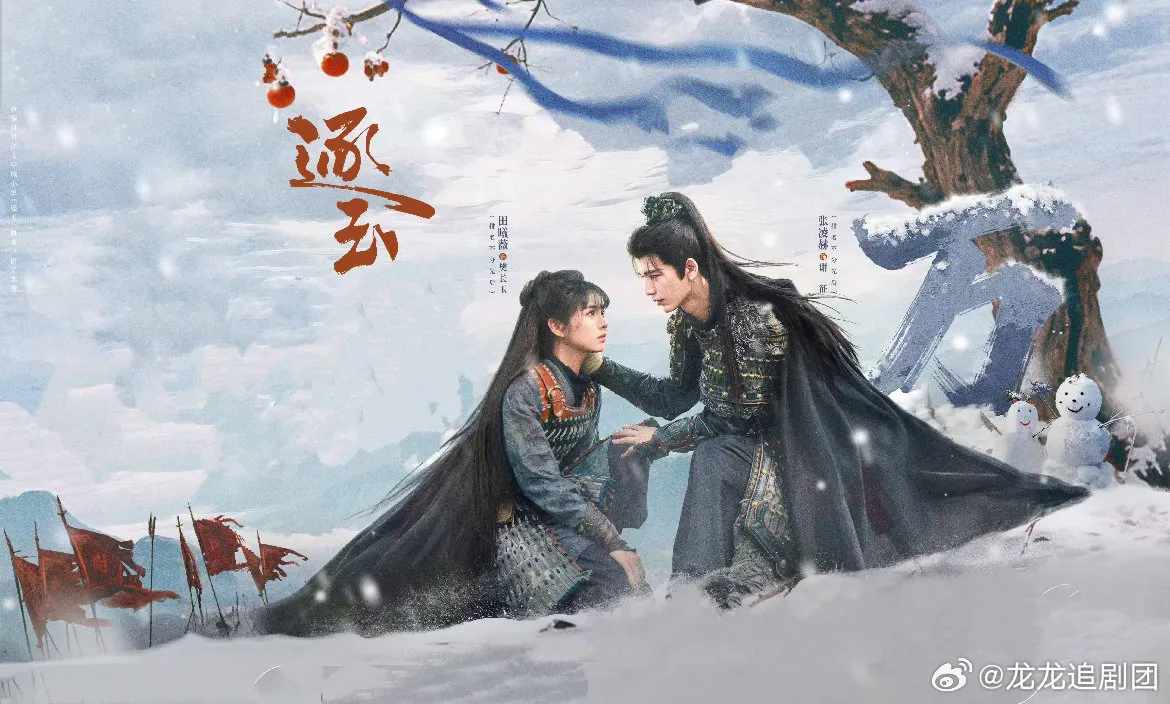 逐玉电视剧全集资源下载:张凌赫,田曦薇领衔主演,高清4K原画无删减版提取码