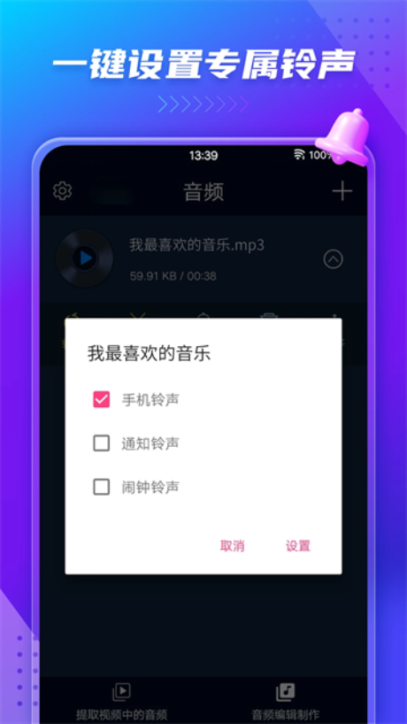 MP3格式转换器