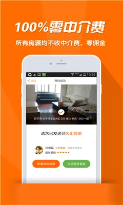 火炬租房(租房服务平台)