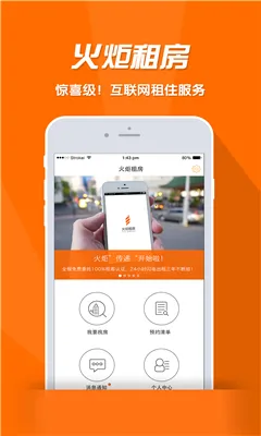火炬租房(租房服务平台)