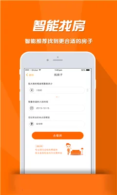 火炬租房(租房服务平台)