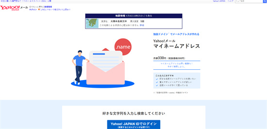 日本yahoo注册指南-日本yahoo账号注册全教程