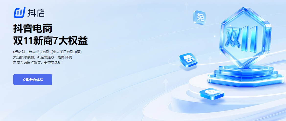 抖店官网入口https://fxg.jinritemai.com-抖音小店2026最新地址