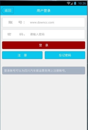 四川汽车客运票务网