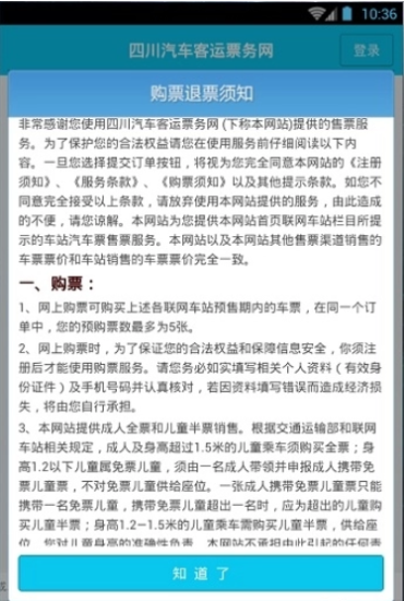 四川汽车客运票务网