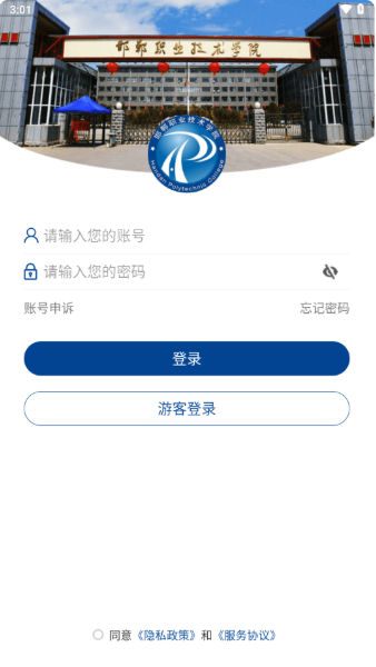 邯郸职业技术学院