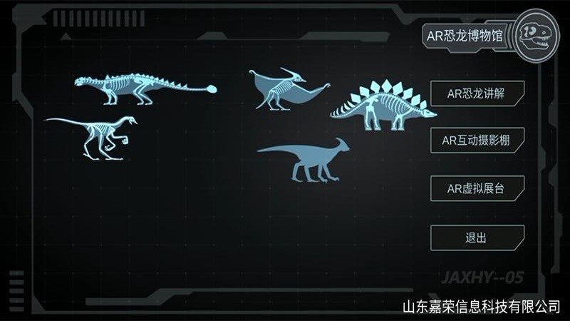 AR恐龙博物馆