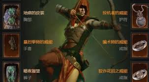 暗黑破坏神4S11游侠陷阱刺客流怎么玩