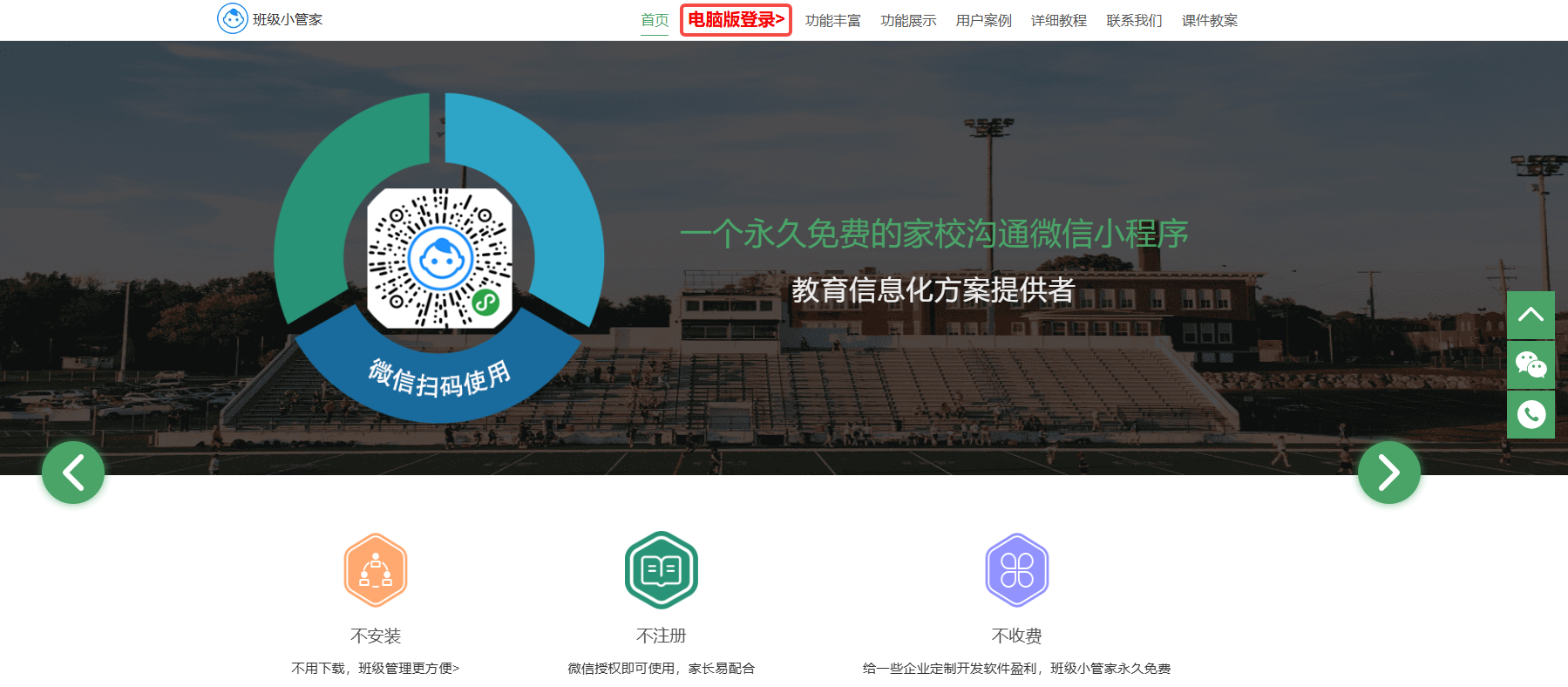 班级小管家网页版登录-班级小管家电脑版官网入口