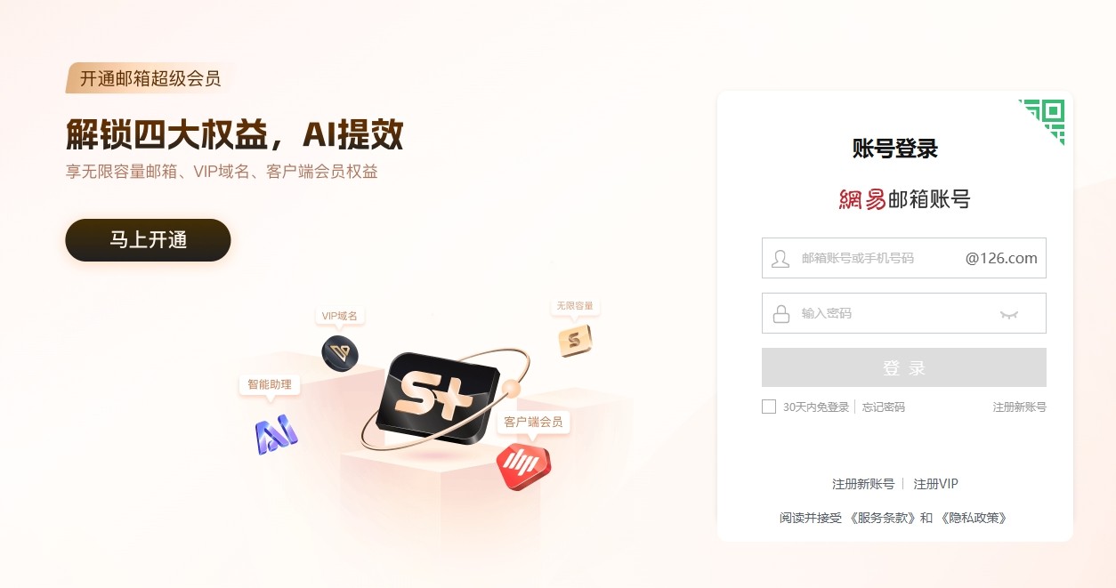 126企业邮箱快捷登录-126免费邮箱极速登录入口