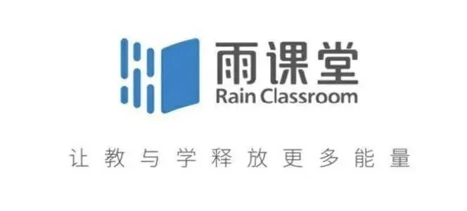 雨课堂在线登录入口-雨课堂网页版学习平台入口