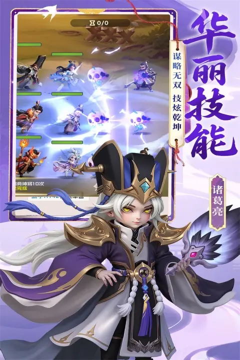 英雄守御(Q萌三国卡牌游)