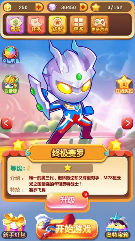 奥特曼超人之银河守卫队(奥特曼塔防