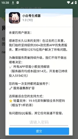 小白号生成器2026