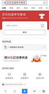 如何查询京东快递