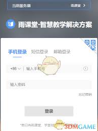 雨课堂网页怎么登录