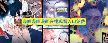 哔哩哔哩漫画如何免费在线观看入口