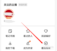 番茄小说读书心得分享怎么操作