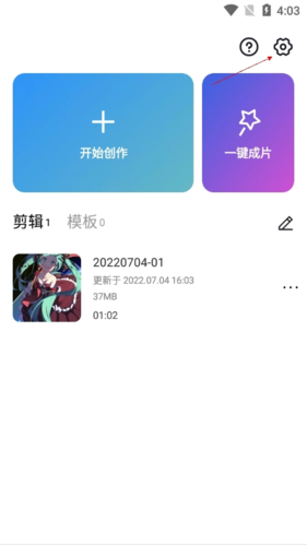 CapCut怎么设置中文  capcut设置中文教程一览