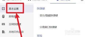 utools如何设置全局快捷键