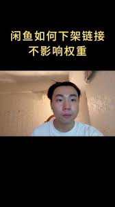 咸鱼改价格不影响权重的方法