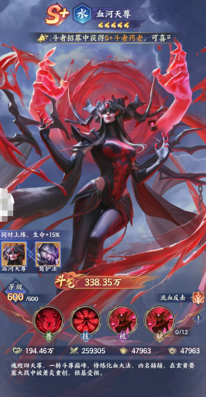 斗破苍穹手游血河天尊强度解析 斗破苍穹手游血河天尊角色技能、培养攻略与实战表现