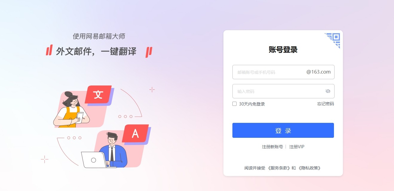 163免费邮箱手机登录入口-163邮箱手机版APP下载入口