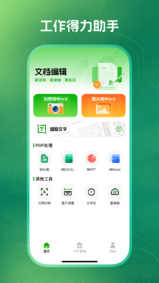 掌上Word文档编辑