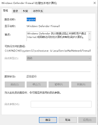 如何关闭Win2003防火墙
