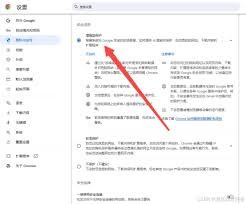 如何增强谷歌浏览器安全保护