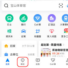 高德地图怎么查看旅游攻略