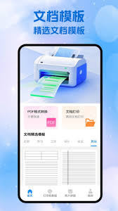 趣打印app如何连接打印机