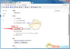 谷歌浏览器如何设置皮肤
