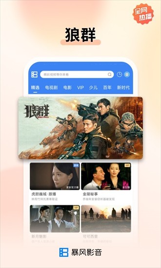 暴风影音官方-暴风影音安卓版下载