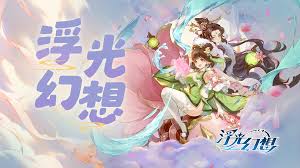 浮光幻想攻略有哪些