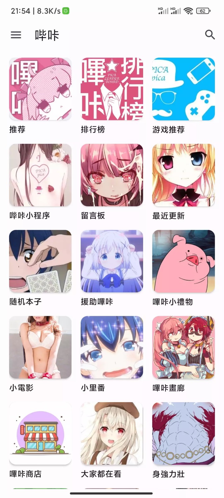 Picacg紳士漫畫官方下载-最新picacg安装包一键获取