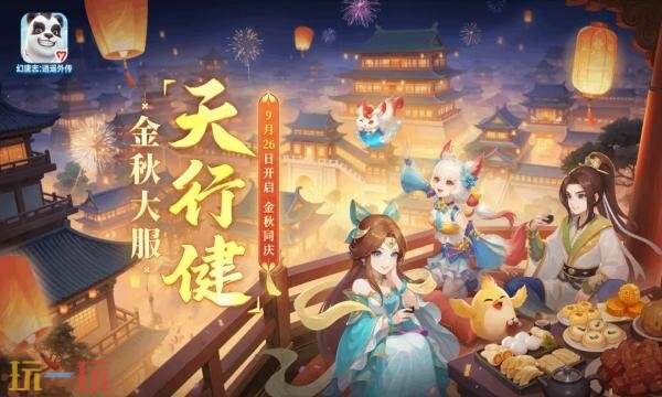 幻唐志：逍遥外传官网首页入口在哪-幻唐志：逍遥外传官网入口直达