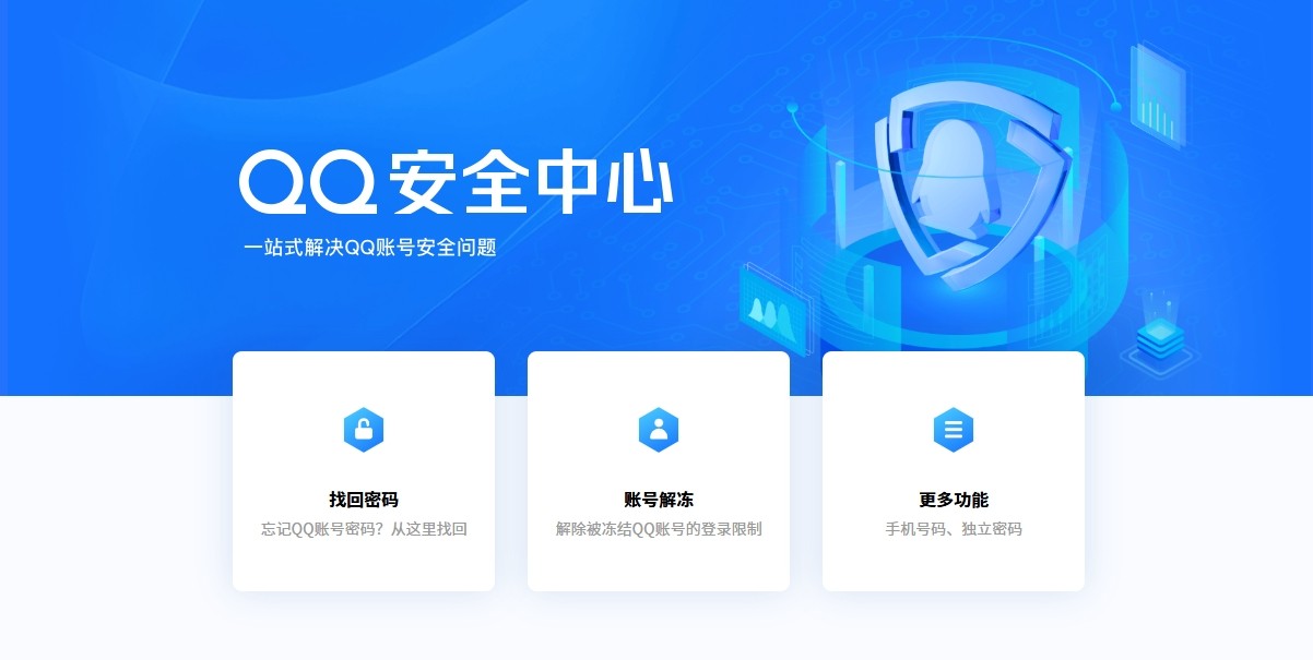 QQ安全中心官网登录入口-QQ安全中心网页版一键登录