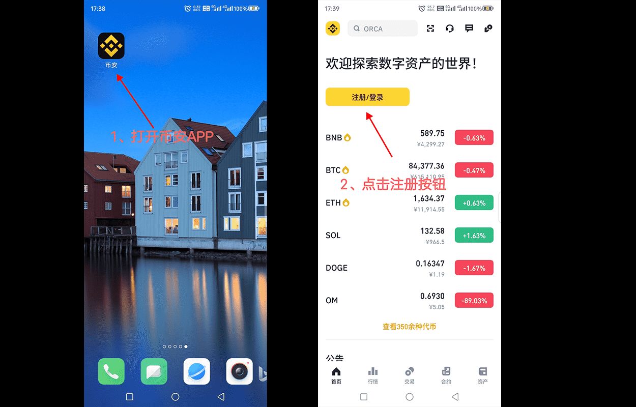 币安Binance2026交易所App下载-一键安装官方版